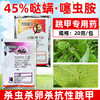 跳甲专杀药剂哒螨灵噻虫胺抗性黄条跳甲专用杀虫剂高含量农用正品 商品缩略图4