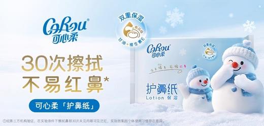 【春上新】9楼母婴生活馆   可心柔婴儿纸宝宝专用保湿纸乳霜抽纸柔纸40*100抽  活动价：199元 商品图1
