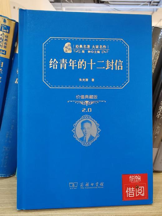 【独家旧书3折】 给青年的十二封信 二手书籍（新疆 西藏 甘肃 青海 海南不发货）bj 商品图0