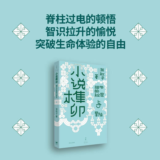 一席签名版｜张秋子《小说榫卯》（豆瓣年度图书2025） 商品图2