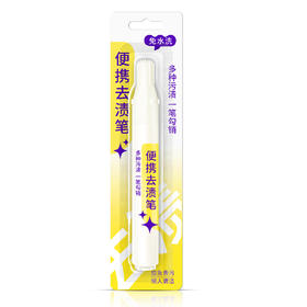 馨宜优品便携去渍笔10ml（250834）