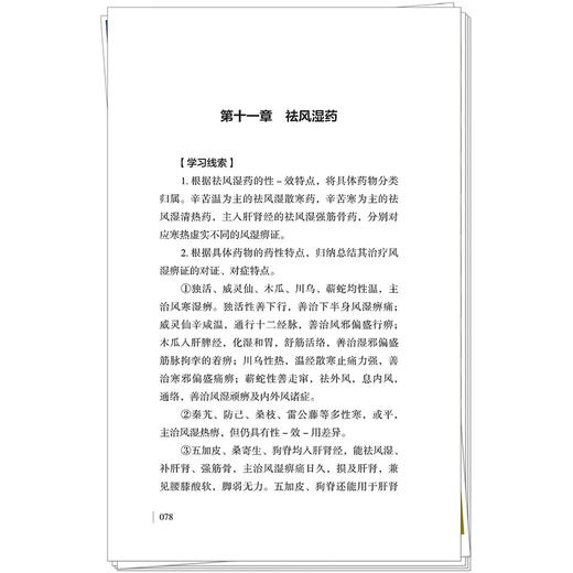 《中药学》图表全解 中医基础理论图表全解丛书 杨秀娟 杨志军 主编 中医入门 考点速记 口袋书籍 9787513297141中国中医药出版社 商品图4