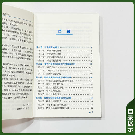 慢性呼吸疾病运动康复与居家训练 张路 陈丽霞 内含二维码 微信扫一扫 获取运动康复跟练视频9787567927117中国协和医科大学出版社 商品图2