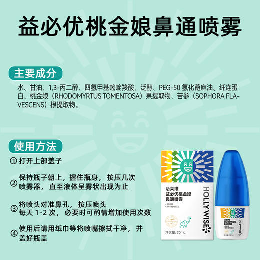 活莱维益必优桃金娘鼻通喷雾30ml 商品图2