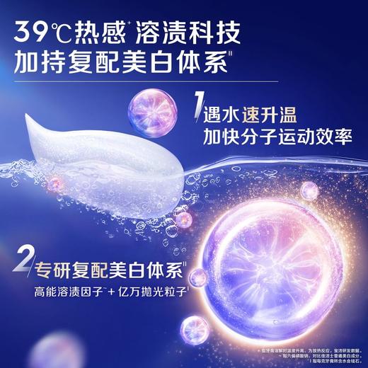 佳洁士120g钻亮薄荷焕齿白热感美白牙膏 商品图3