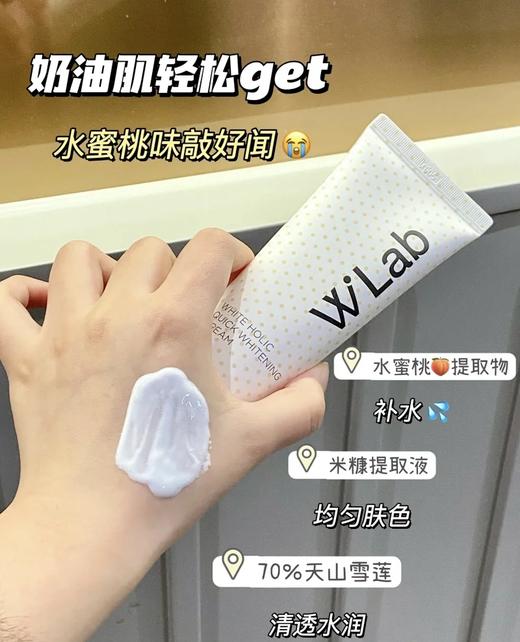 清仓【韩国原装W.lab白雪公主素颜霜】69.9抢2瓶❗️1瓶=面霜+妆前乳+粉底+遮瑕✨ 一抹融肤不脱妆！敏感肌放心冲！洗面奶卸妆不残留！早八伪素颜天花板❗️ 商品图1