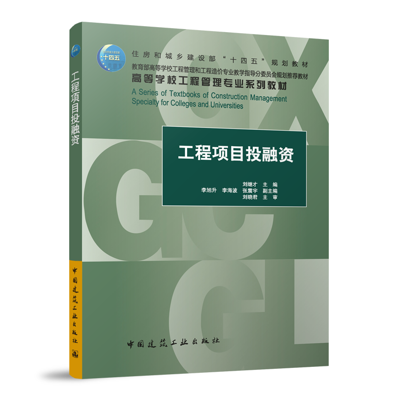 工程项目投融资