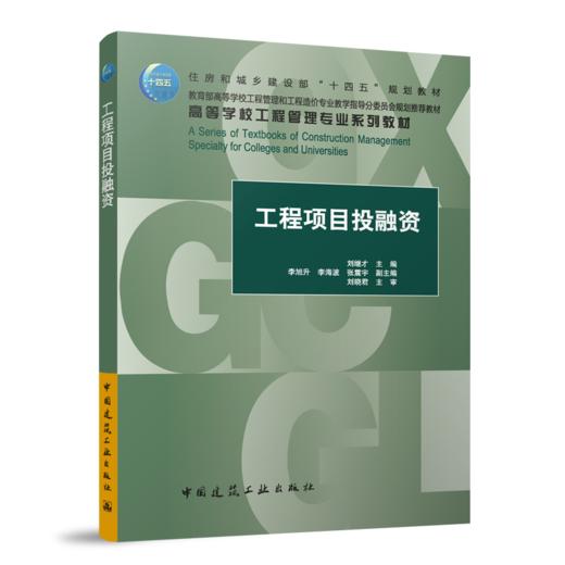 工程项目投融资 商品图0