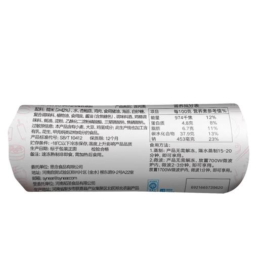 思念150g奥尔良风味鸡肉饭团 商品图1