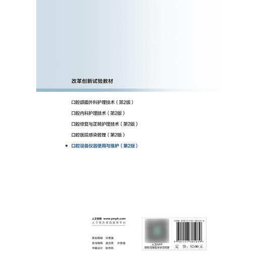 口腔设备仪器使用与维护（第2版） 商品图2