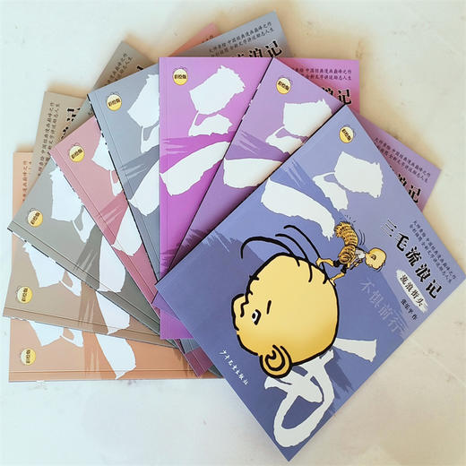 三毛流浪记（彩绘版8册） 商品图3