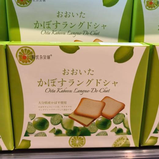 【超市】解忧杂货铺日光青柠味猫舌饼干90g 商品图0