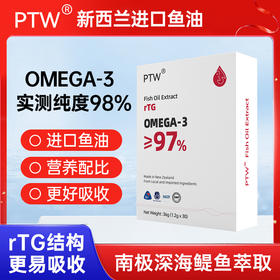 PTW新西兰进口rTG型鱼油9倍吸收高浓缩实测98%omega3深海鱼油