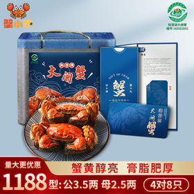 蟹小杰 阳澄湖大闸蟹礼券 1188型公3.5两/只 母2.5两/只 4对8只