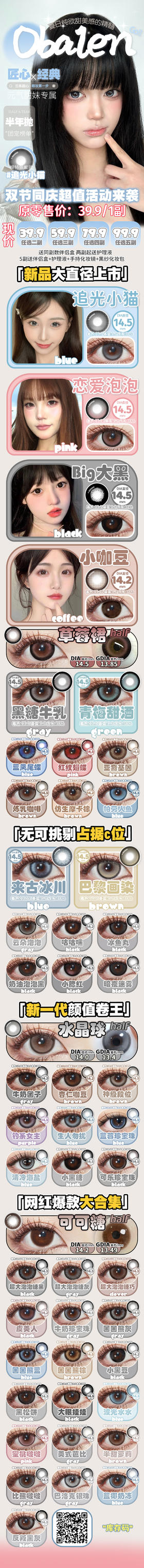 🔗今日推荐 con：Obalen 巴黎画染 半年抛 14.5mm