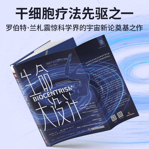 生命大设计(创生):理解宇宙本质的关键是生命和意识 商品图1