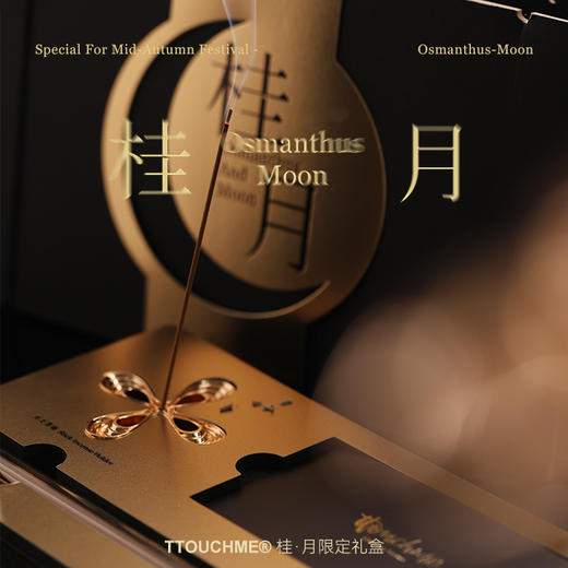【TT会员】TTOUCHME桂·月限定线香礼盒 海南沉香办公书房卧室家用室内香薰摆件底座 中秋礼物 商品图0