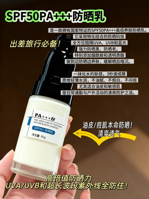 实验室高端定制 SPF50+PA防晒乳 30g  | 特证认证养肤防晒乳 物化结合防晒 水感轻薄不油腻 不闷痘 商品图1