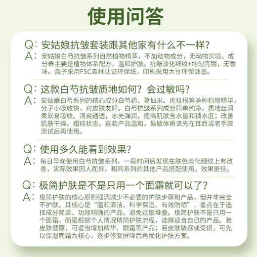 白芍抗皱修护套装（无香味） 淡化细纹提亮肤色 补水保湿 植物护肤纯素安姑娘 全国包邮 男女可用 商品图6
