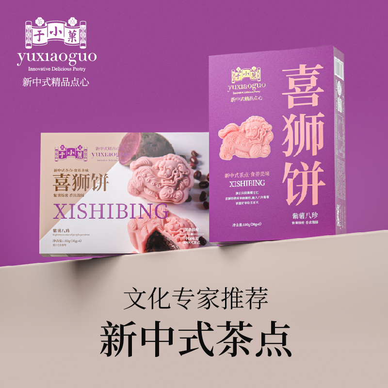 于小菓喜狮饼糕点礼盒