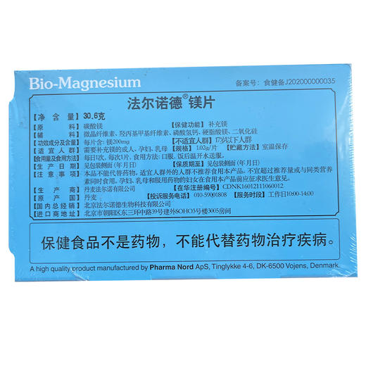 法尔诺德镁片30.6g(1.02g*30片) 商品图1