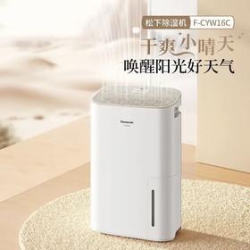 【春上新】10楼Panasonic/松下  家用除湿防霉净化吸湿器空气干燥机 F-CYW16C  吊牌价1999元   活动价1199元