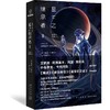 【独家旧书3折】 星之继承者 二手书籍（新疆 西藏 甘肃 青海 海南不发货）bj 商品缩略图0