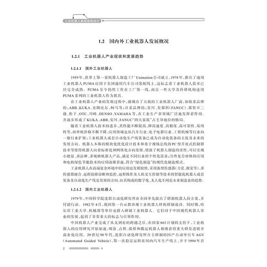工业机器人典型结构设计 商品图2