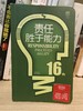 【独家旧书3折】责任胜于能力16  二手书籍（新疆 西藏 甘肃 青海 海南不发货）bj 商品缩略图0