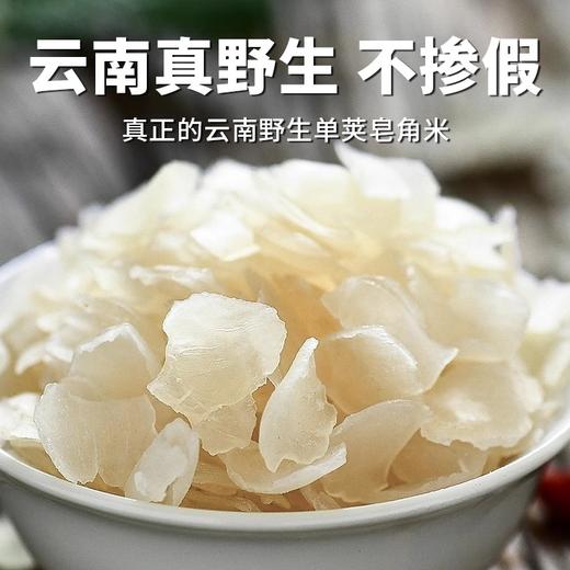 在菌屋 云南梁河单荚皂角米250g/罐 不熏硫不加糖 精选颗粒饱满的大籽手工剥壳 商品图2