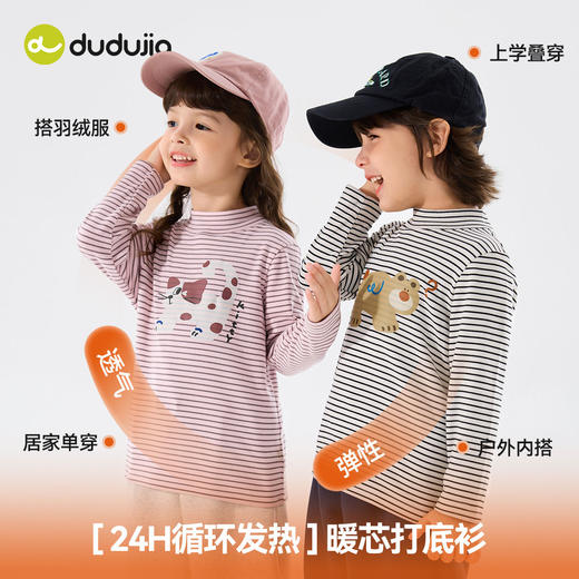 嘟嘟家 儿童长袖T恤冬季打底上衣女童冬装打底衫男童宝宝秋衣 商品图1