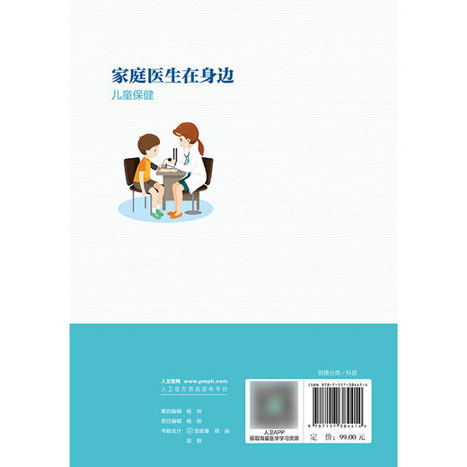家庭医生在身边——儿童保健 商品图2