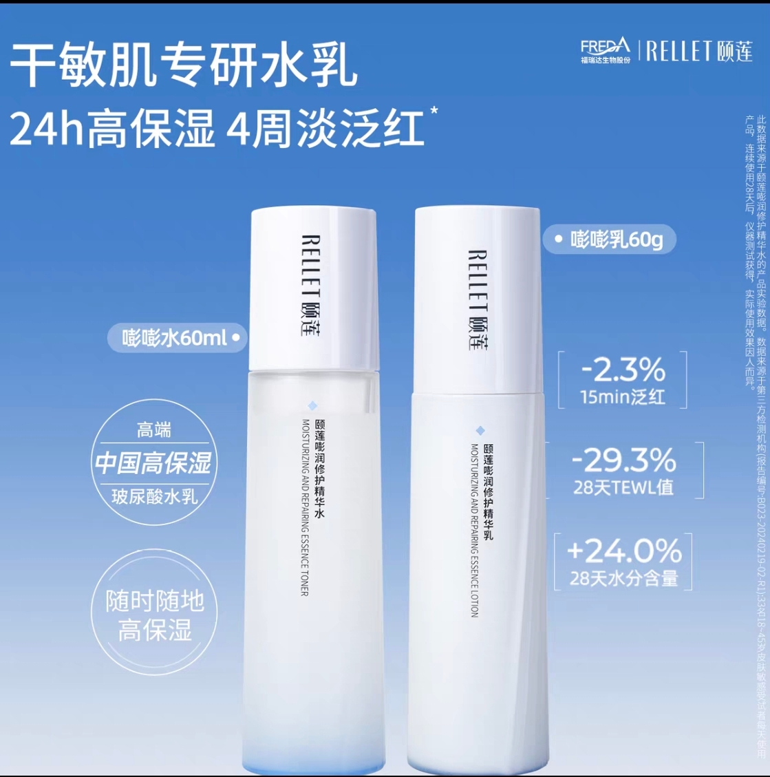 【限时秒杀】颐莲高保湿嘭嘭水乳玻尿酸修护补水保湿舒缓水60ml乳60ml