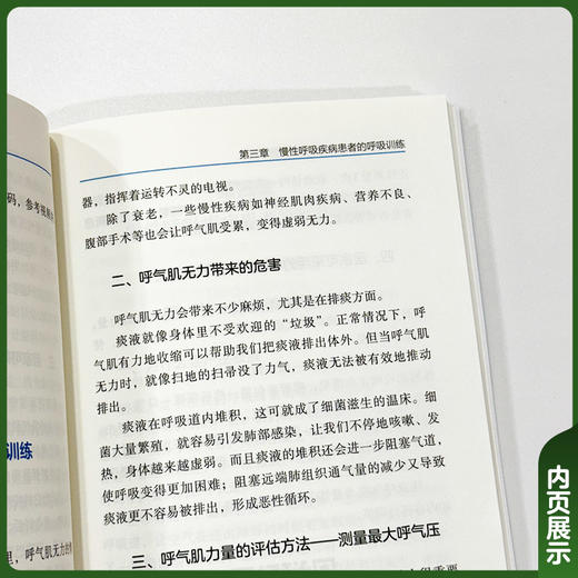 慢性呼吸疾病运动康复与居家训练 张路 陈丽霞 内含二维码 微信扫一扫 获取运动康复跟练视频9787567927117中国协和医科大学出版社 商品图3