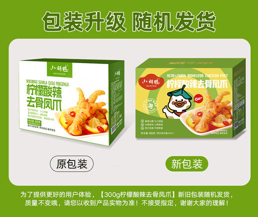 柠檬酸辣去骨鸡爪 零食小吃休闲食品盒装300g 商品图4