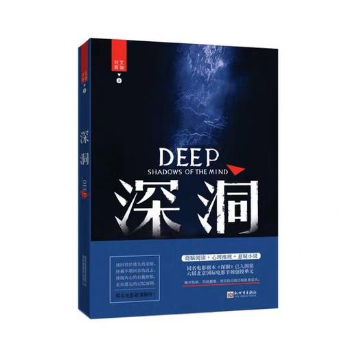【独家旧书3折】深洞 二手书籍（新疆 西藏 甘肃 青海 海南不发货）bj 商品图0