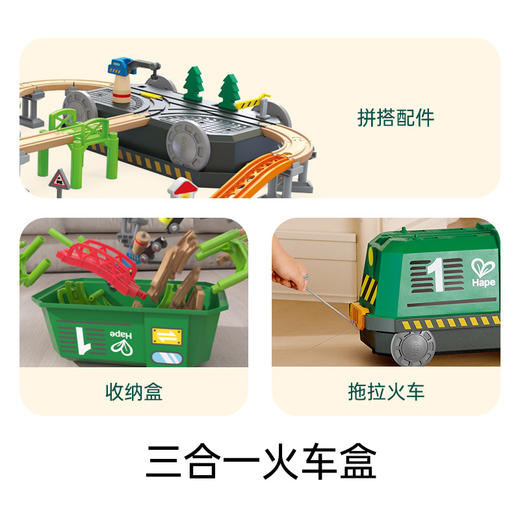 Hape绿色能源火车轨道收纳套装男孩女孩儿童早教益智玩具生日礼物 商品图3