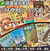 《好奇号》中国大历史古城、城市系列、真的可以闭眼入，简直是节假日出行最佳佐餐！ 商品缩略图1