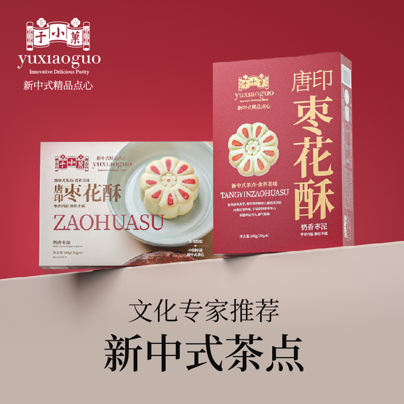 于小菓唐印枣花酥糕点礼盒