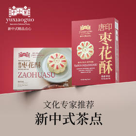 于小菓唐印枣花酥糕点礼盒