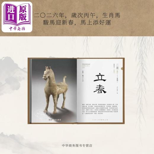 【中商原版】2026故宫文物日历 港台艺术原版 财团法人台湾时代文化艺术基金会出版 新年日历桌面摆件台历年历收藏鉴赏 商品图4