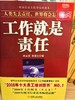 【独家旧书3折】工作就是责任 二手书籍（新疆 西藏 甘肃 青海 海南不发货）bj 商品缩略图0