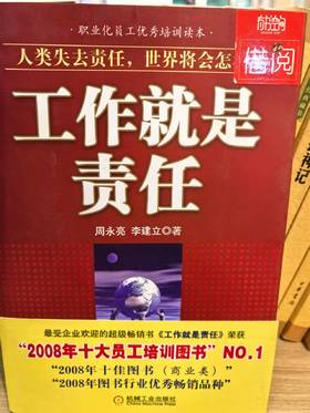 【独家旧书3折】工作就是责任 二手书籍（新疆 西藏 甘肃 青海 海南不发货）bj