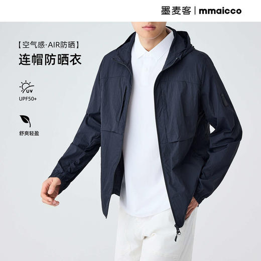 墨麦客UPF50+连帽轻薄防晒衣男士2025夏季新款户外多口袋防晒外套 商品图0