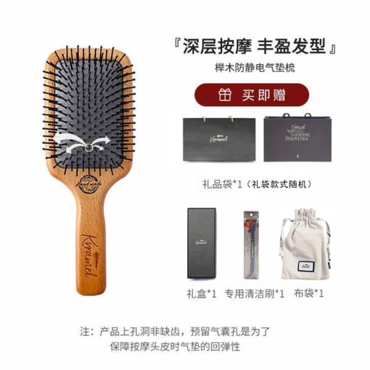krramel 榉木防静电气垫梳大方梳礼盒 商品图1