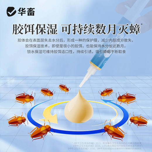 华畜 防治蟑螂 杀蟑胶饵 引诱性强 连环灭蟑 居家适用 商品图3