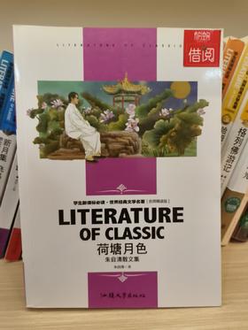 【独家旧书3折】 荷塘月色 二手书籍（新疆 西藏 甘肃 青海 海南不发货）bj