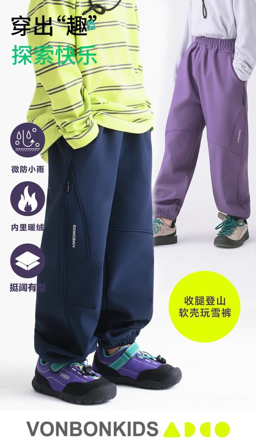 💜【vonbonkids 3.0三防软壳加绒收腿登山裤k07d25095款】🔥出去遛娃、玩雪，这条裤子闭眼入！🔥 ✅ 专为户外设计，扛得住风雪挡得住冷风🌬️，小雨小雪天❄️玩也不怕湿裤腿 商品图1
