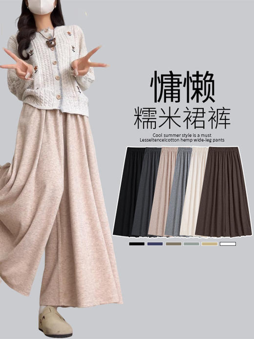 【这个秋季就穿它】慵懒糯米裙裤 高腰显瘦 软糯亲肤 垂感十足 时尚百搭 不挑身材 怎么穿都好看 商品图0