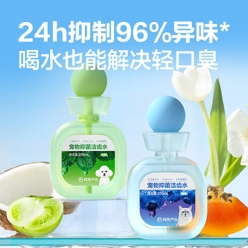 宠物抑菌洁齿水，24h抑制96%异味